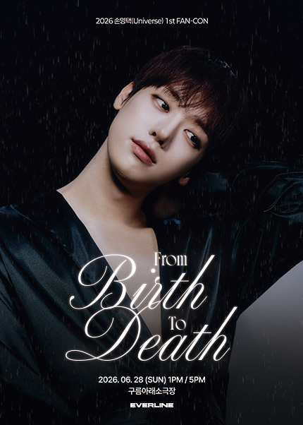 손영택 (Universe) 1st FAN-CON: From Birth to Death 포스터