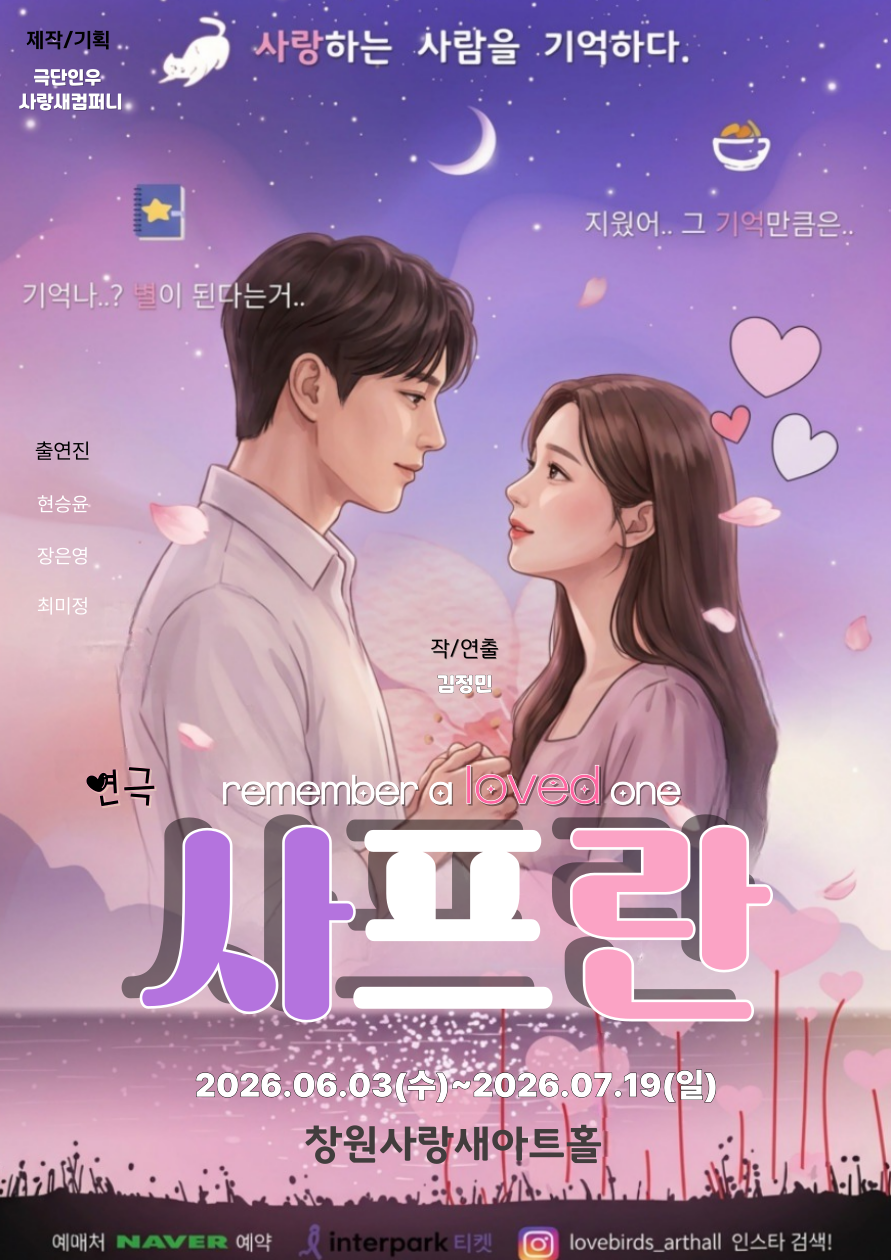 사프란 [창원] 포스터