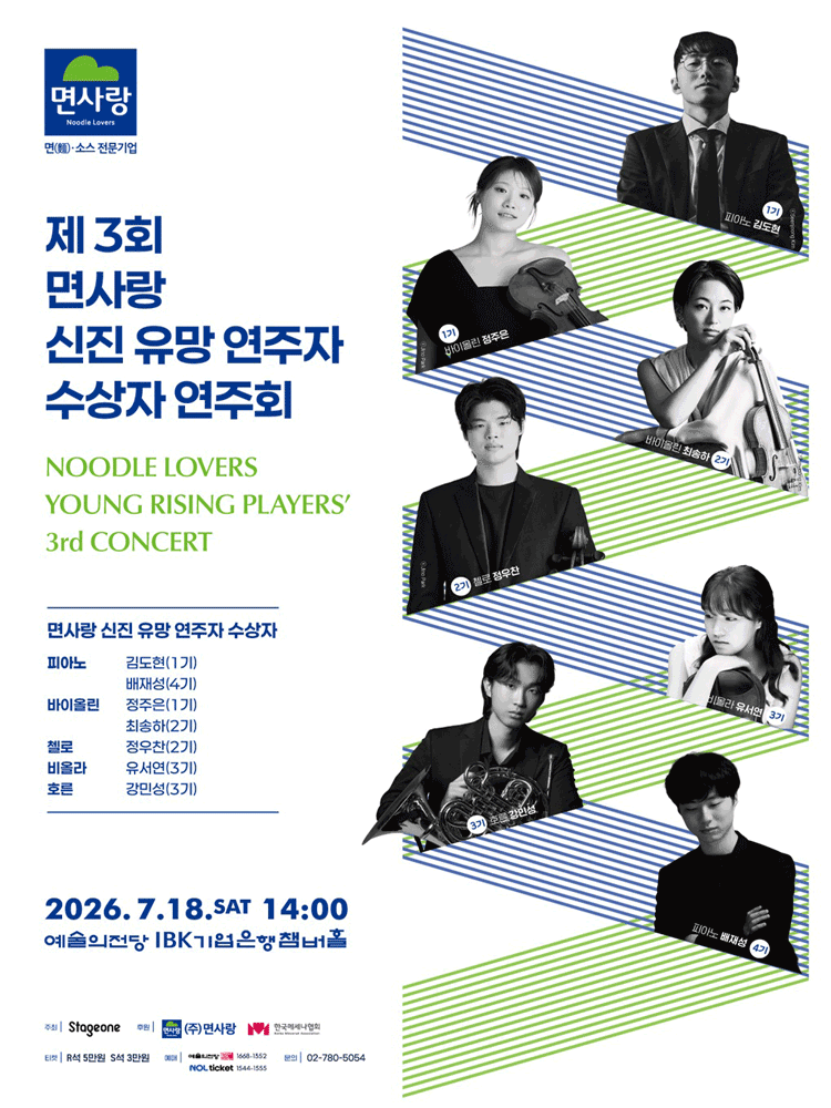 제3회 면사랑 신진 유망 연주자 수상자 연주회 포스터