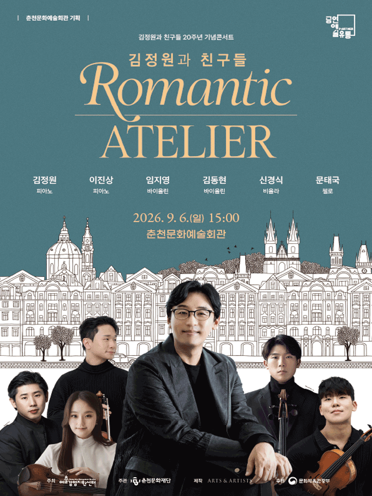 김정원과 친구들 20주년 기념콘서트 [춘천] 포스터