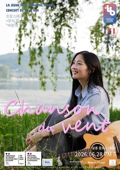 유리 킴 콘서트: 바람의 노래 포스터