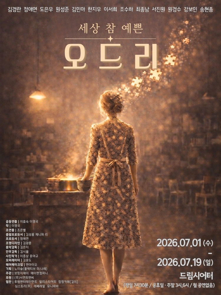 세상 참 예쁜 오드리 포스터