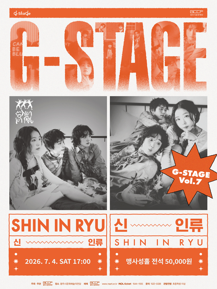 G-STAGE Vol.7: 신인류 콘서트 [경기 광주] 포스터