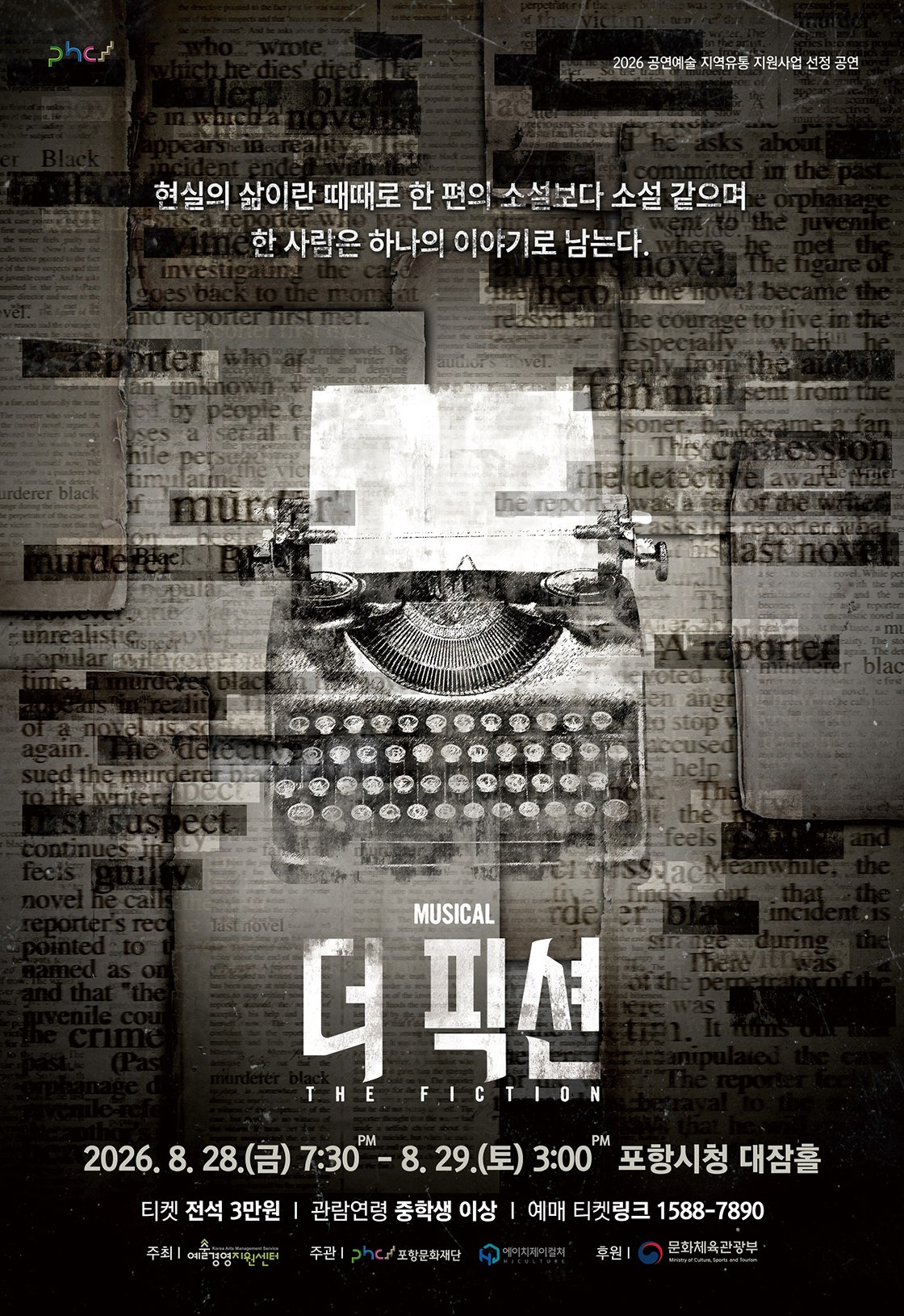 더 픽션 [포항] 포스터
