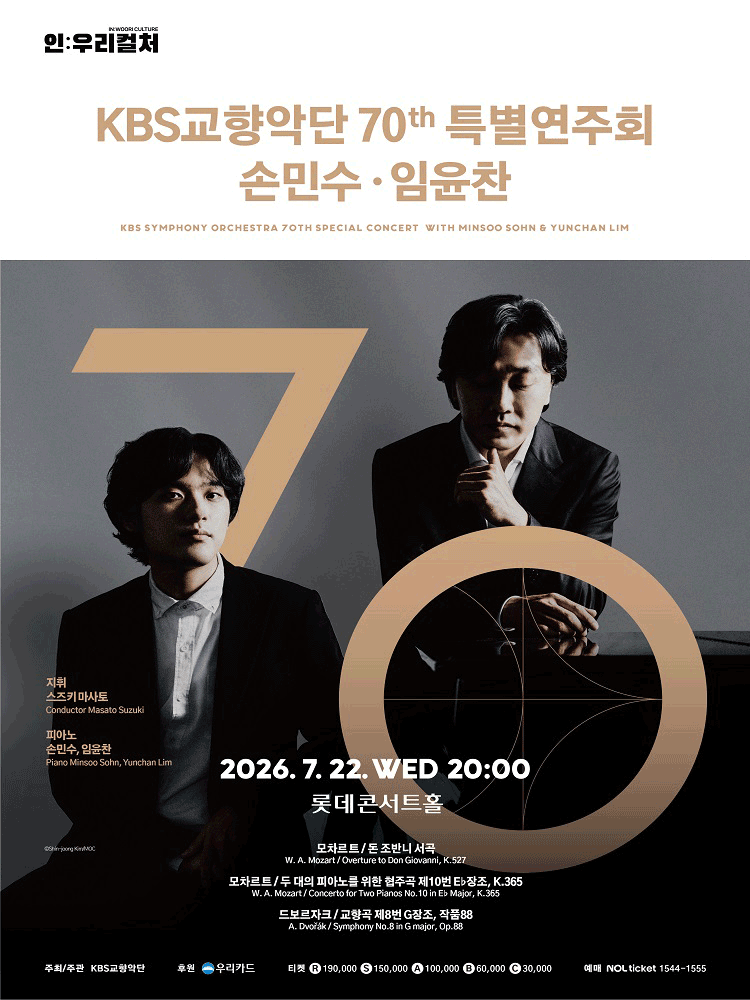 인: 우리컬처, KBS교향악단 70주년 특별연주회 with 손민수, 임윤찬 포스터