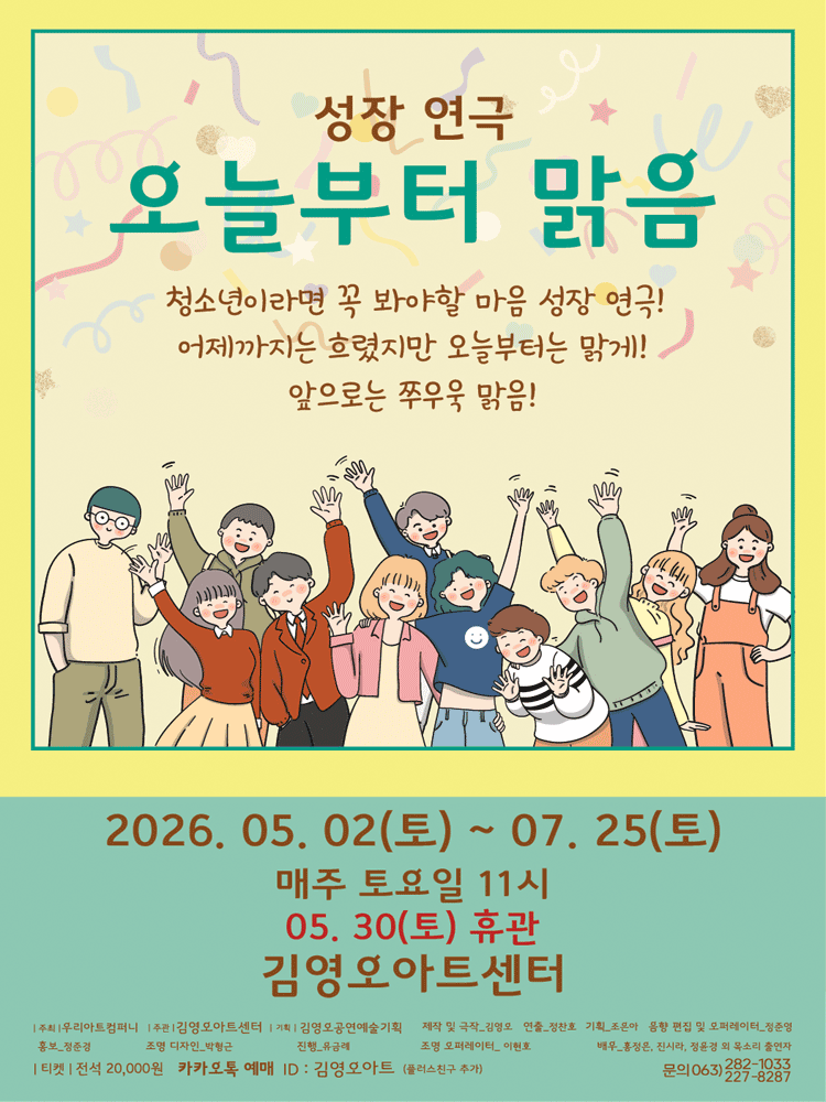 오늘부터 맑음 [전주] 포스터