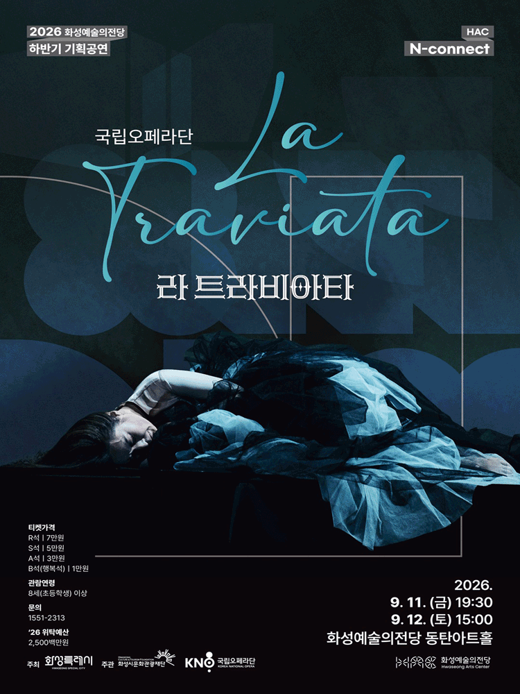 라 트라비아타 [화성] 포스터