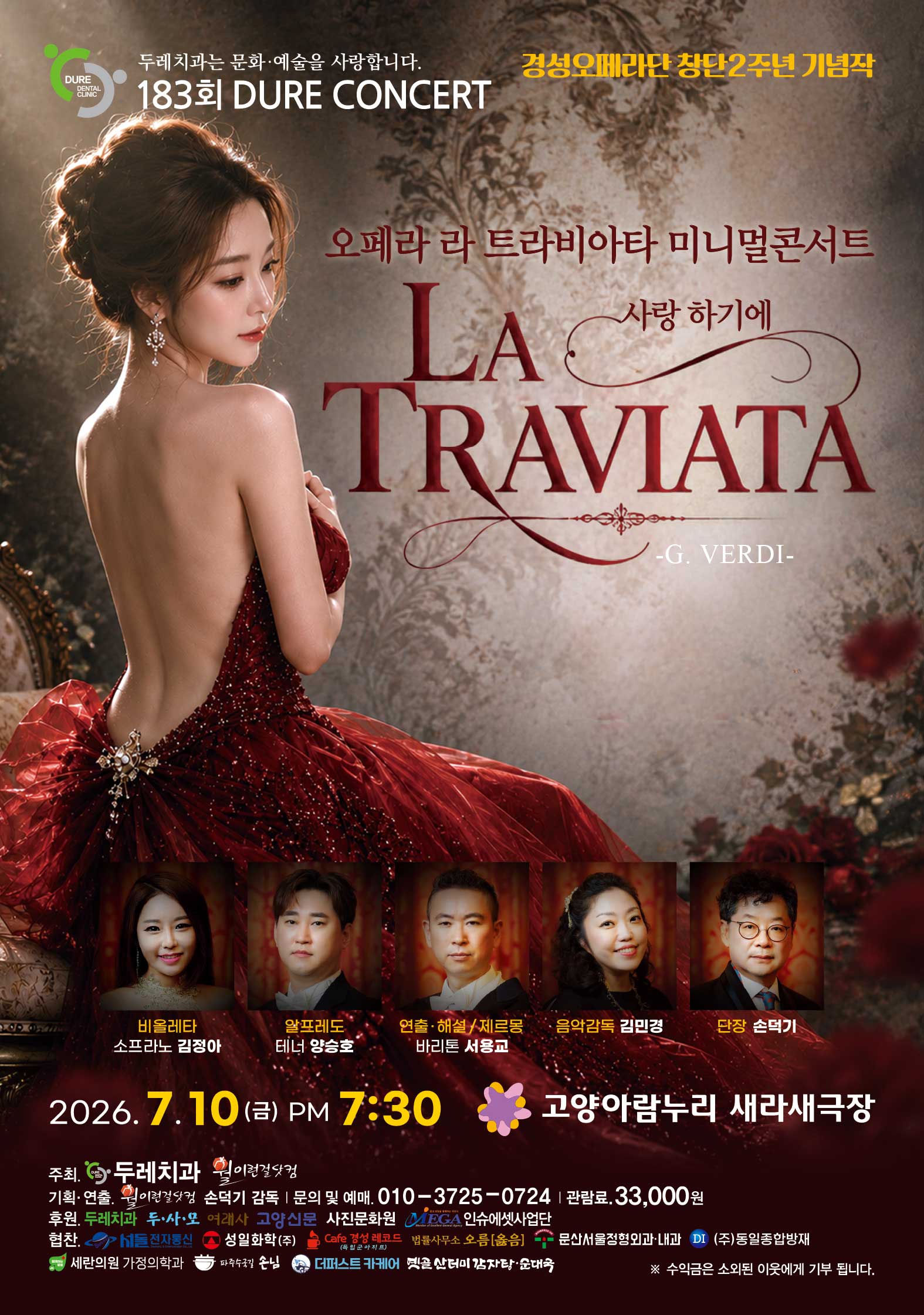 제183회 두레콘서트: 라 트라비아타 미니멀 콘서트 포스터
