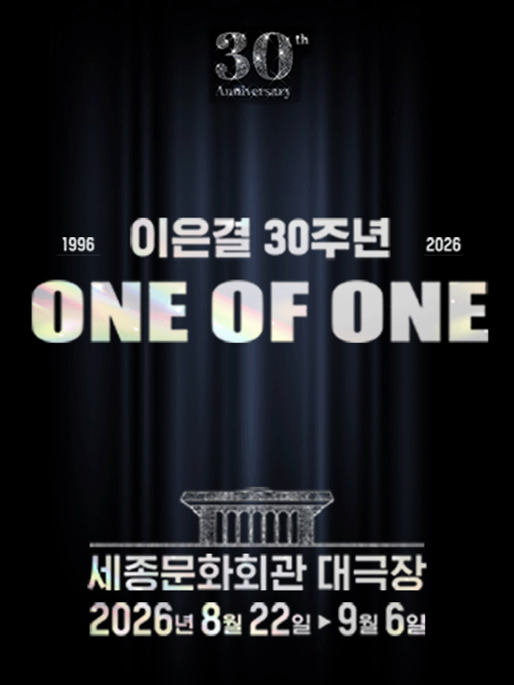 이은결 30주년: ONE OF ONE 포스터