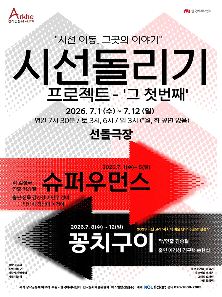 시선 돌리기 프로젝트, 그 첫 번째: 꽁치구이 포스터