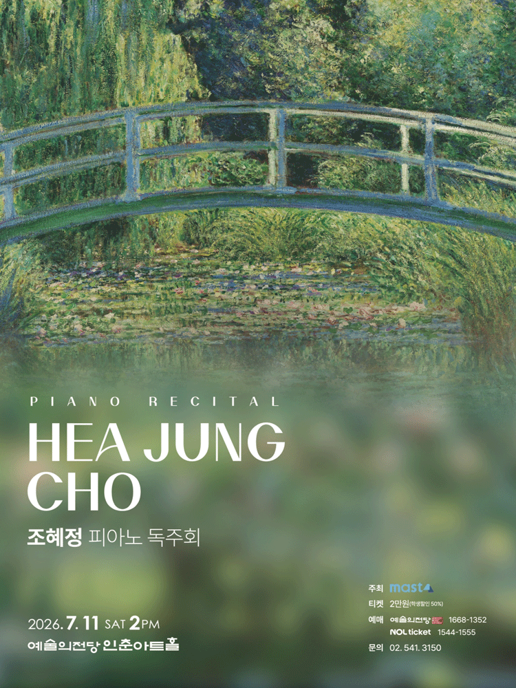조혜정 피아노 독주회: Debussy's Images 포스터
