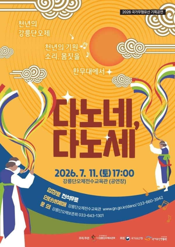 다노네, 다노세 포스터