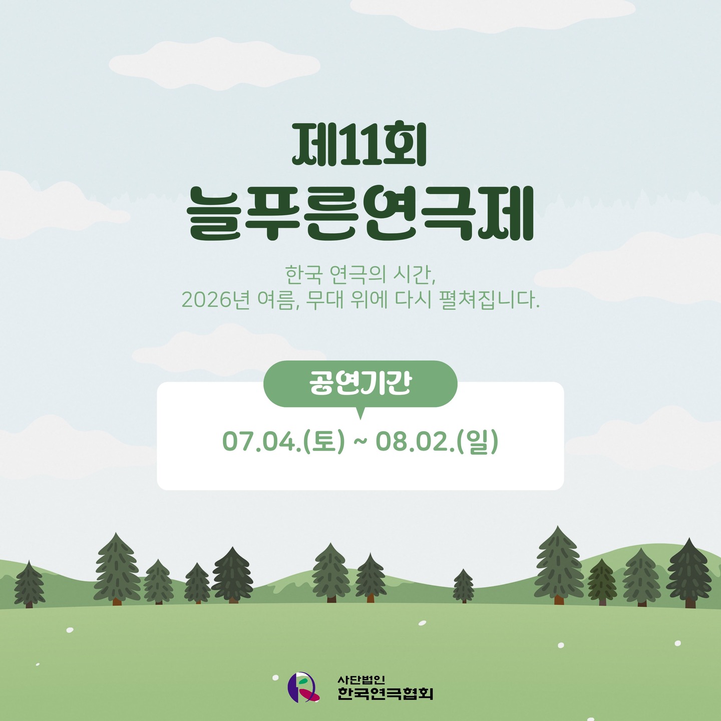 제11회 늘푸른연극제, 황금용 포스터