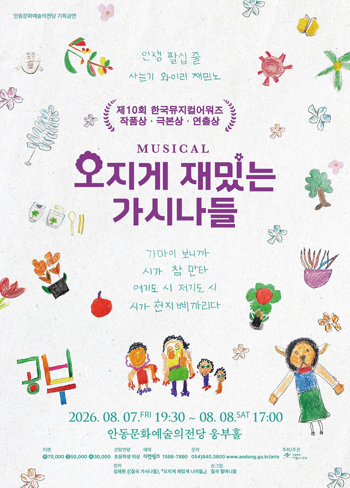 오지게 재밌는 가시나들 [안동] 포스터