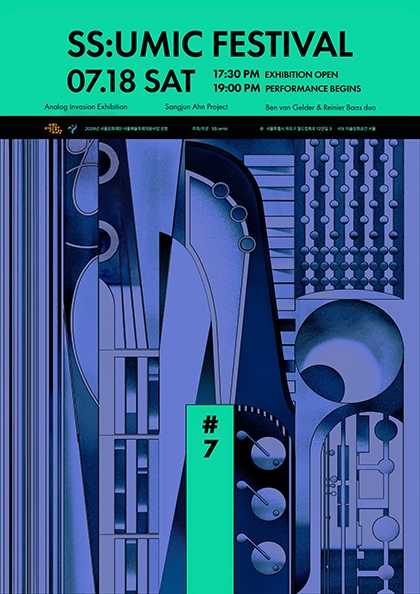SS: umic Festival #7 포스터