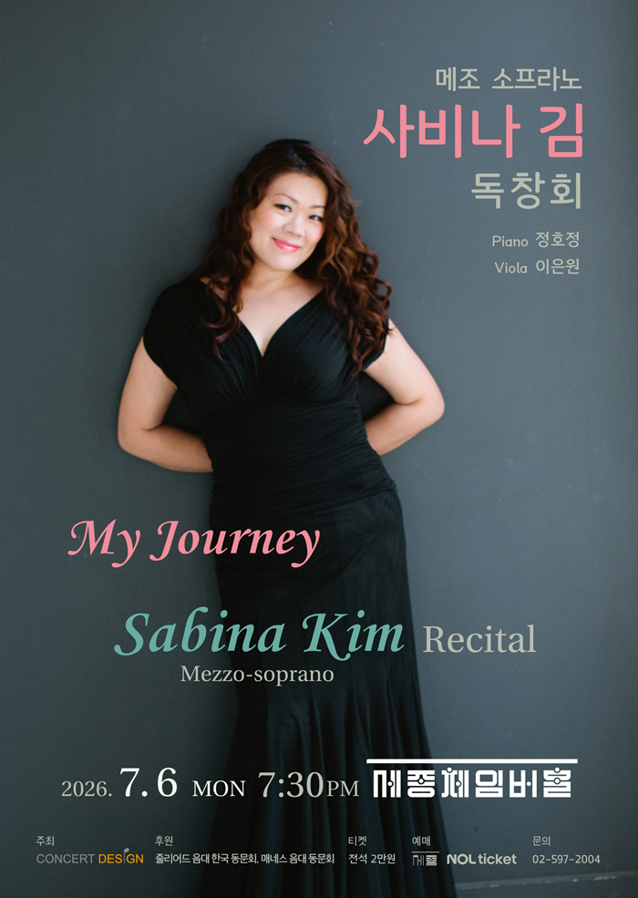 메조 소프라노 사비나 김 독창회: My Journey 포스터