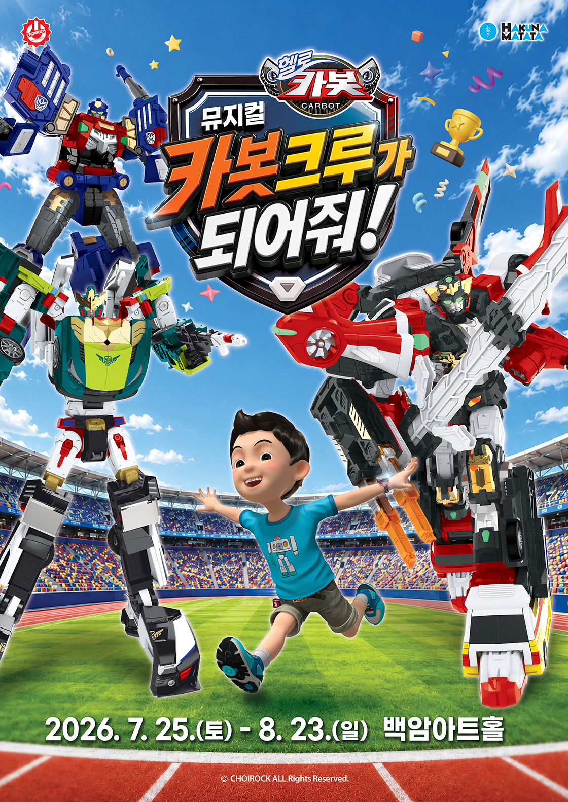 헬로카봇: 카봇크루가 되어줘! [서울] 포스터