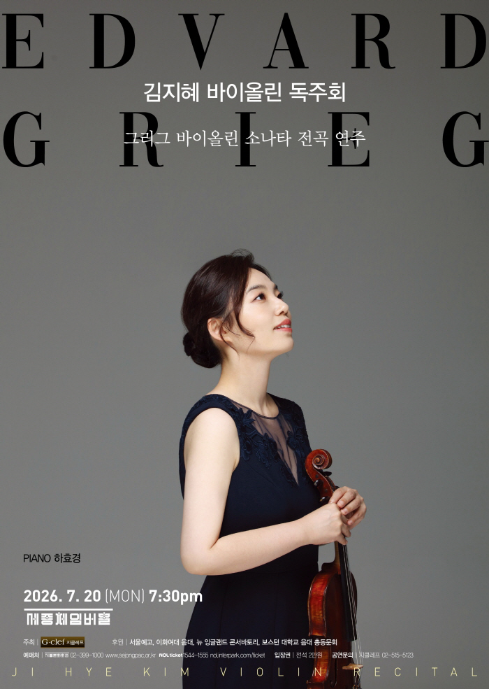 김지혜 바이올린 독주회: 그리그 바이올린 소나타 전곡 연주 포스터