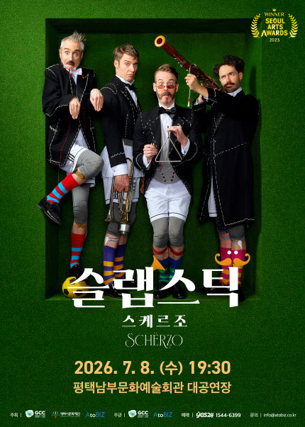 슬랩스틱: 스케르조 [평택] 포스터