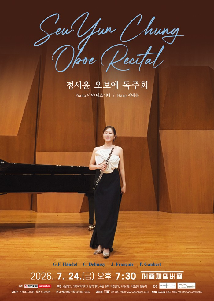 정서윤 오보에 독주회 포스터