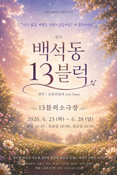 백석동 13블럭 [고양] 포스터