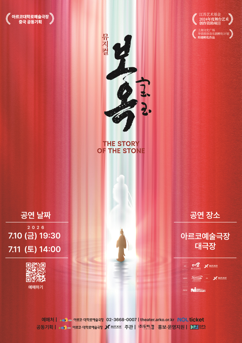 중국 공동기획, 보옥 포스터