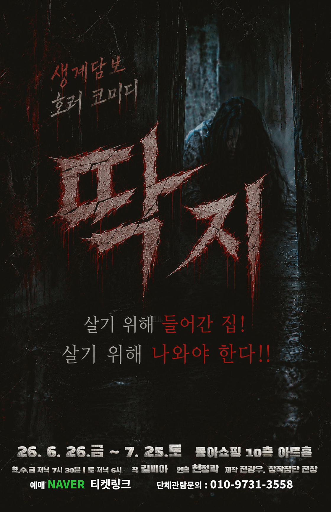 딱지 [대구] 포스터