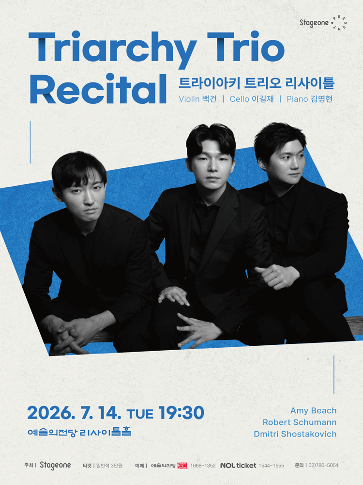 트라이아키 트리오 리사이틀 포스터