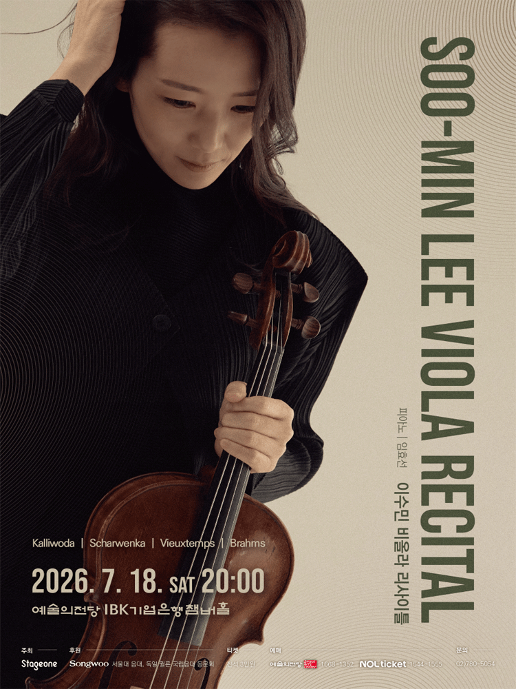 이수민 비올라 리사이틀 포스터
