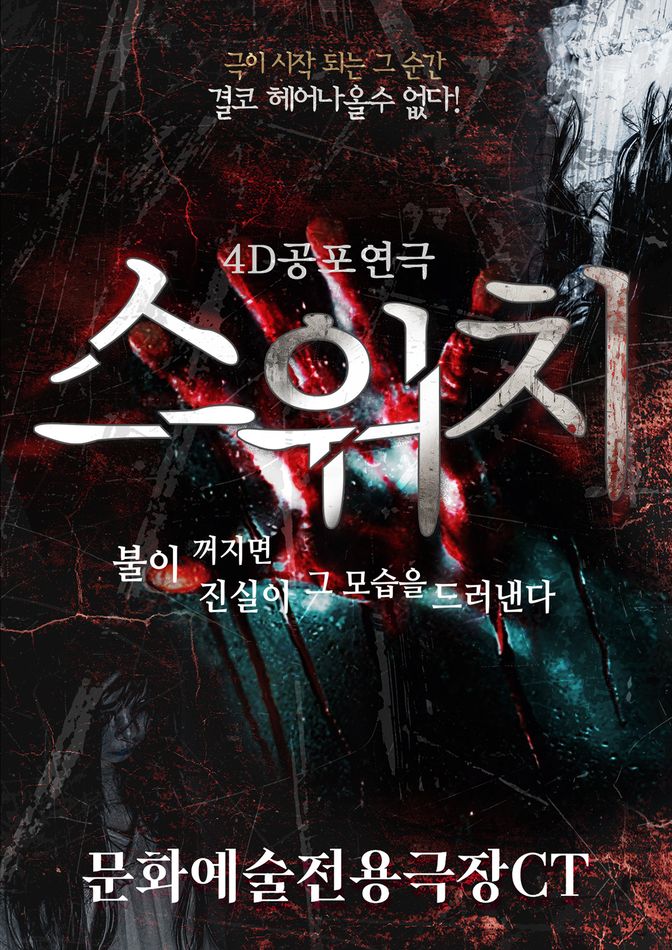스위치 [대구] 포스터