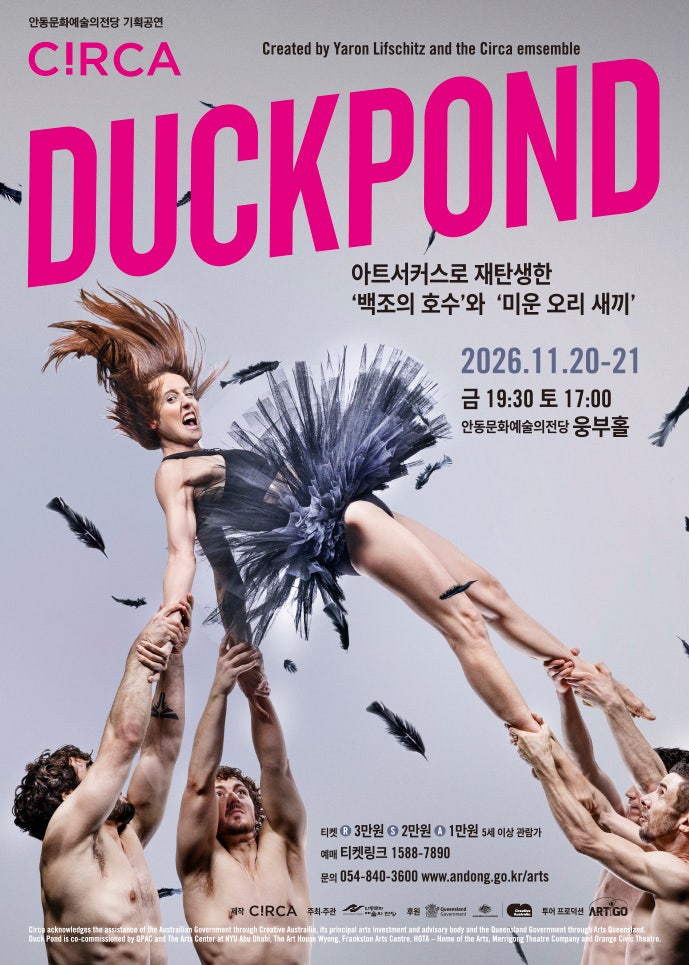 덕 폰드: Duck Pond [안동] 포스터