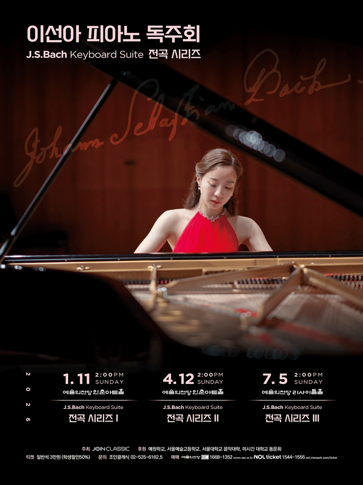 이선아 피아노 독주회: J.S.Bach Keyboard Suite 전곡 시리즈 Ⅲ 포스터