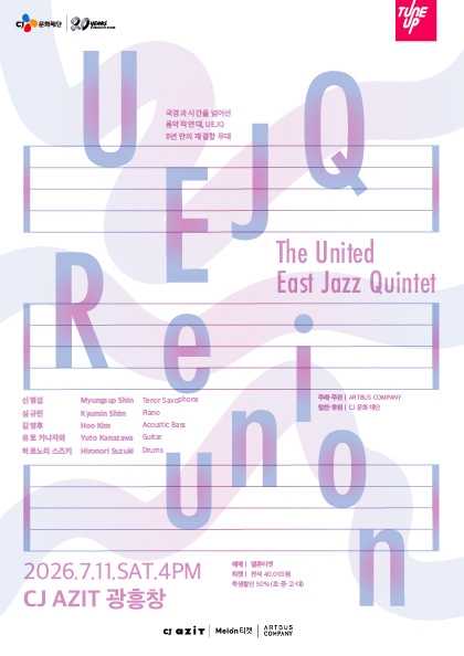 The United East Jazz Quintet (UEJQ) REUNION 포스터
