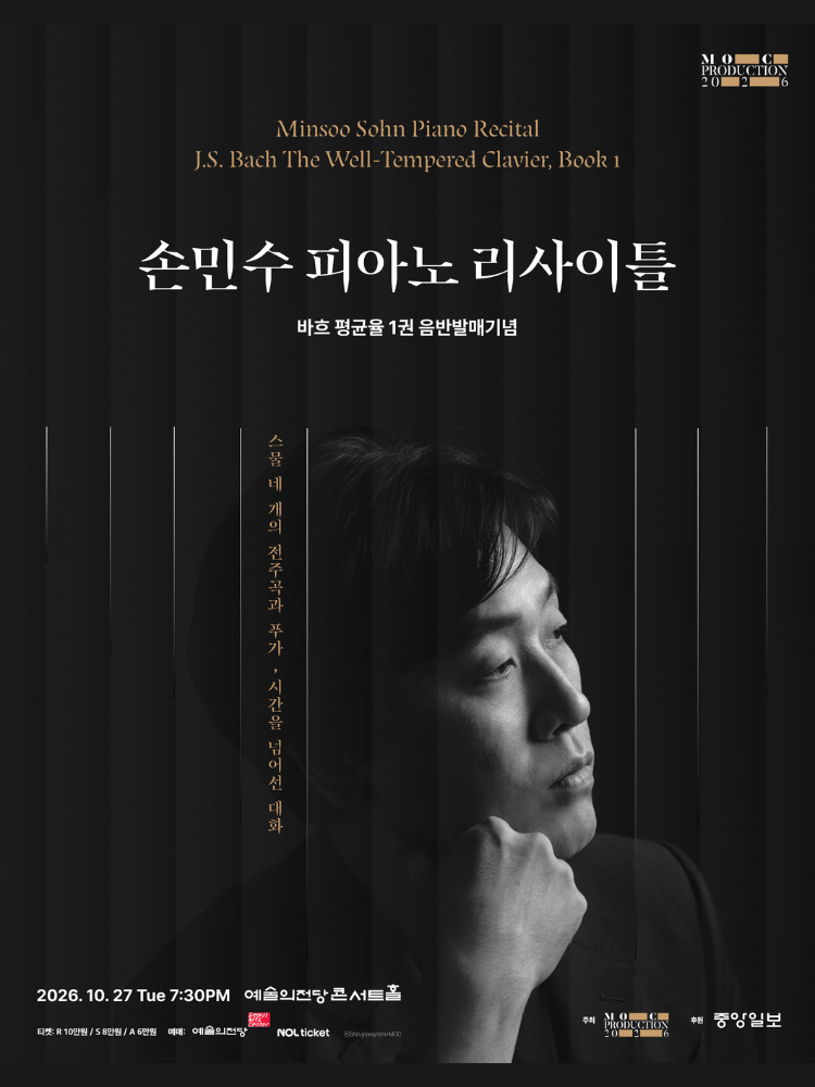 더중앙플러스 클래식 시리즈: 손민수 피아노 리사이틀 포스터