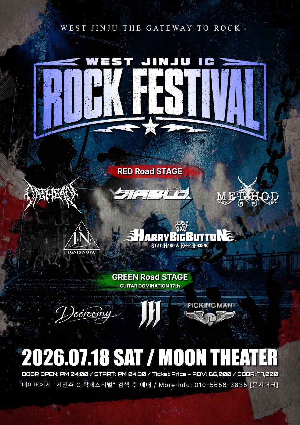 서진주 IC 락페스티벌 (WEST JINJU IC ROCK FESTIVAL) [진주] 포스터