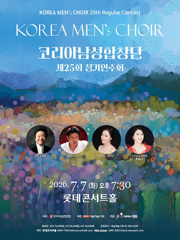 제25회 코리아남성합창단 정기연주회 포스터