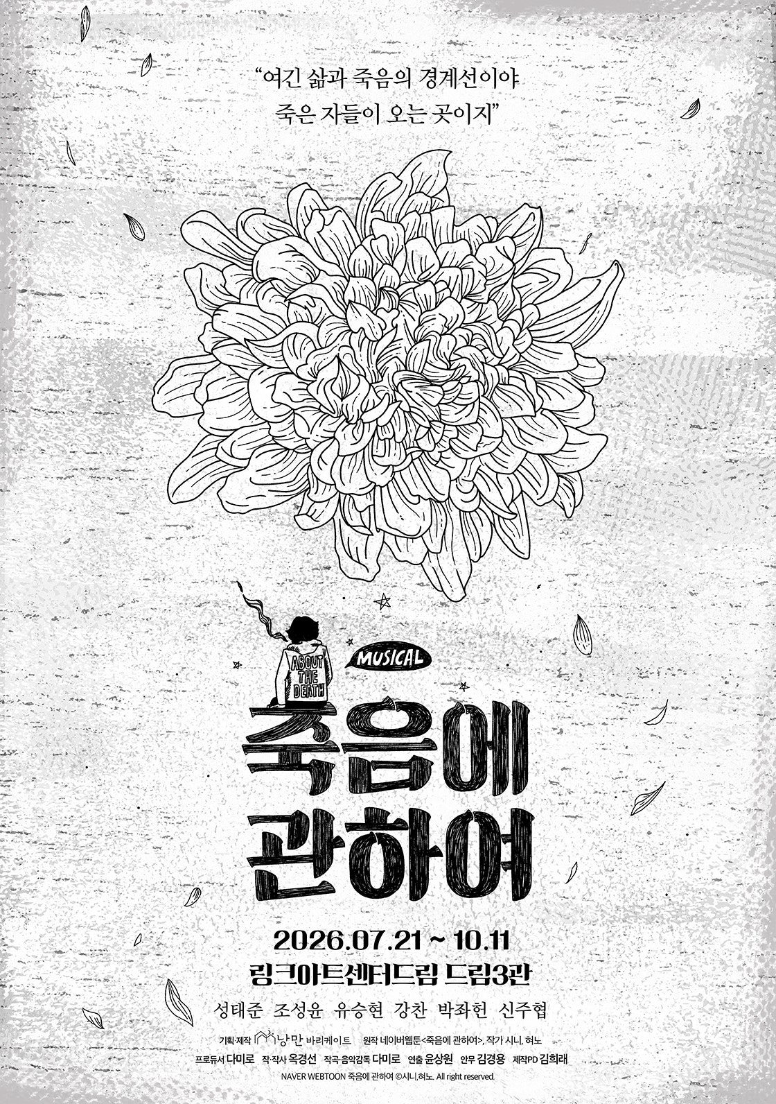 죽음에 관하여 포스터