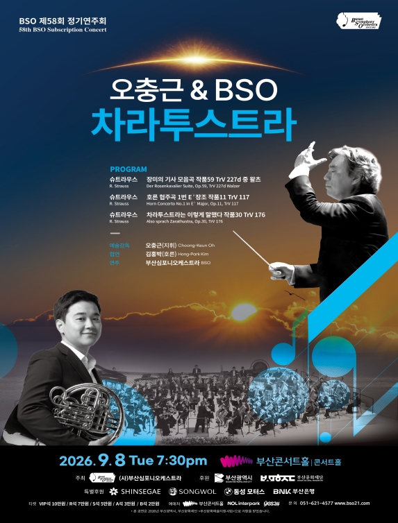 제58회 BSO 정기연주회, 오충근 & BSO: 차라투스트라 [부산] 포스터