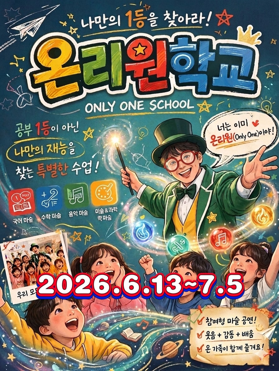 온리원 학교 [부산] 포스터