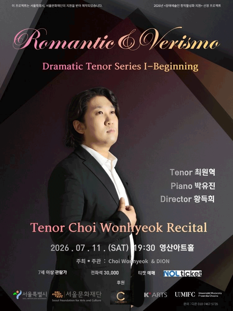 테너 최원혁 리사이틀: Romantic & Verismo 포스터