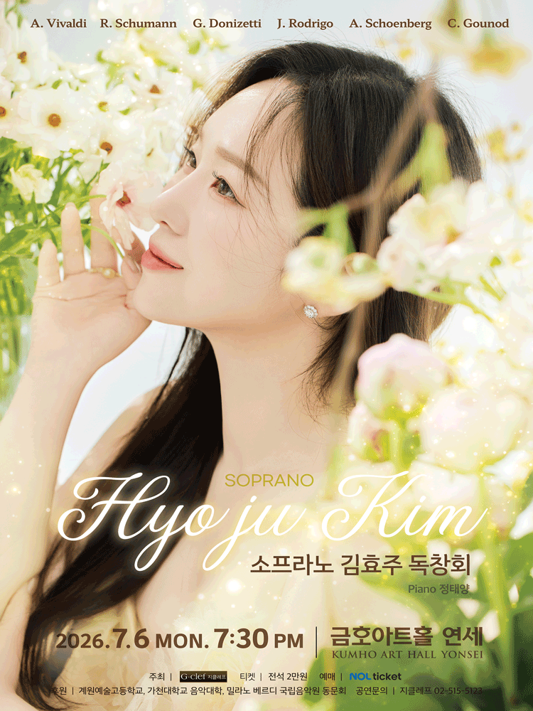 소프라노 김효주 독창회 포스터