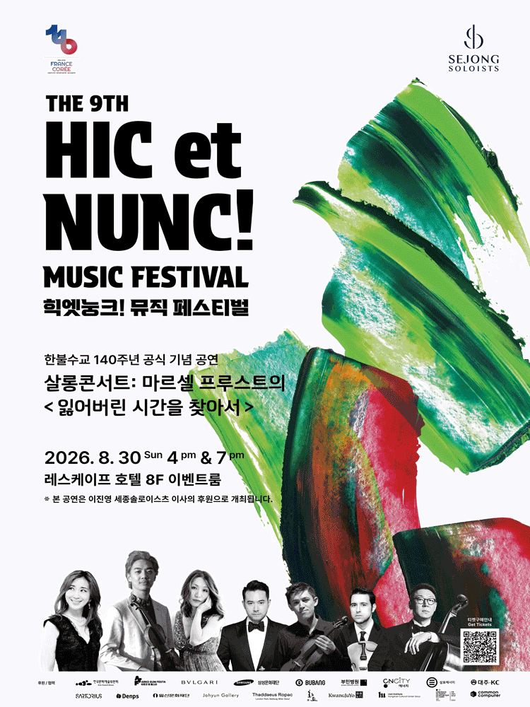 제9회 힉엣눙크! 뮤직 페스티벌, 살롱콘서트: 마르셀 프루스트의 잃어버린 시간을 찾아서 공연 포스터