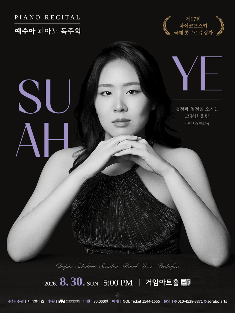 예수아 피아노 독주회 포스터