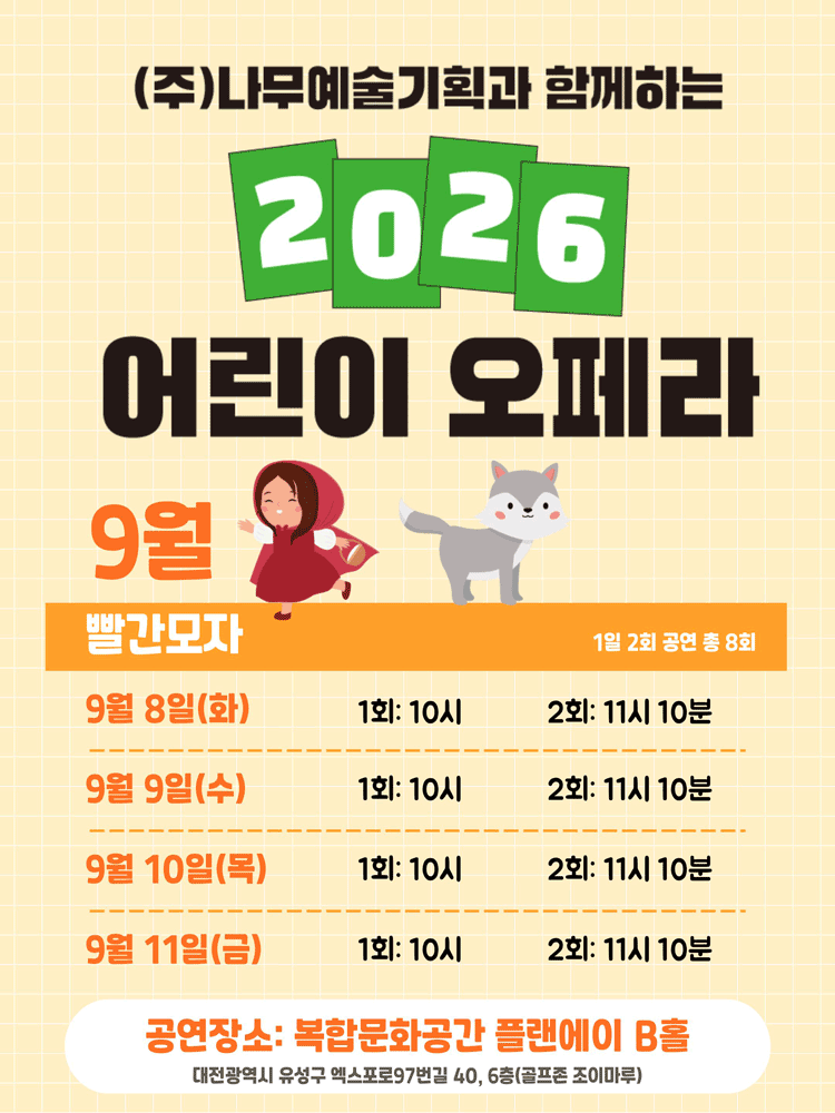 빨간 모자 [대전] 포스터