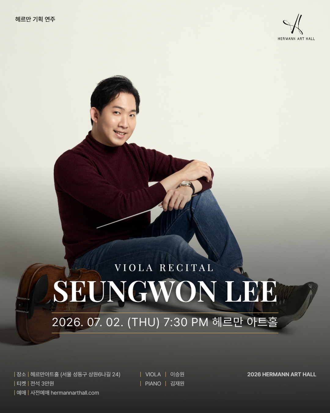 헤르만아트홀 기획연주회, 이승원 비올라 리사이틀 포스터