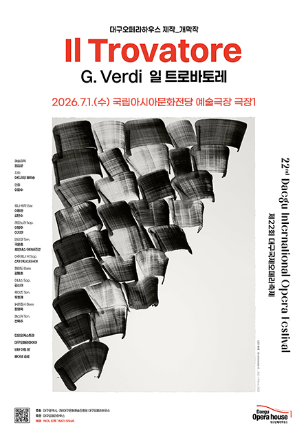 ACC 수요극장, 일 트로바토레 (영상화) 포스터