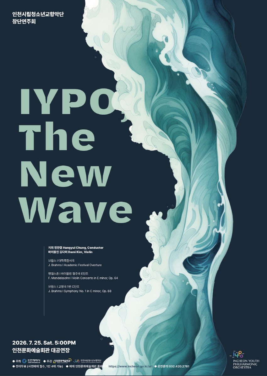 제1회 인천시립청소년교향악단 창단연주회: IYPO, The New Wave [인천] 포스터