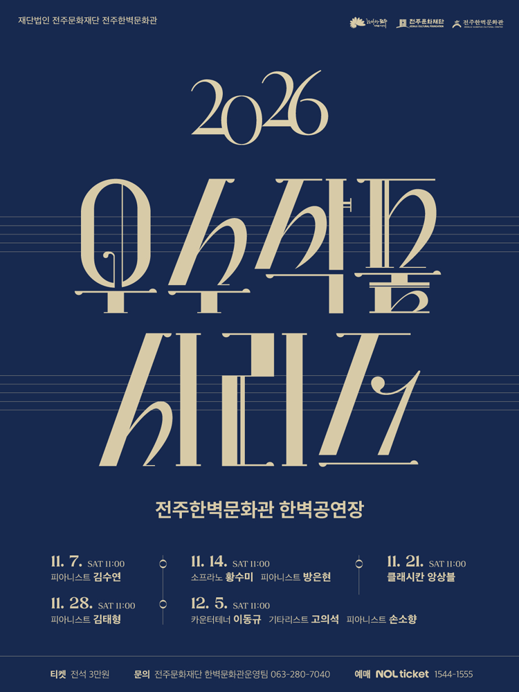 (재) 전주문화재단 전주한벽문화관 우수작품시리즈 I. 피아니스트 김수연 [전주] 포스터