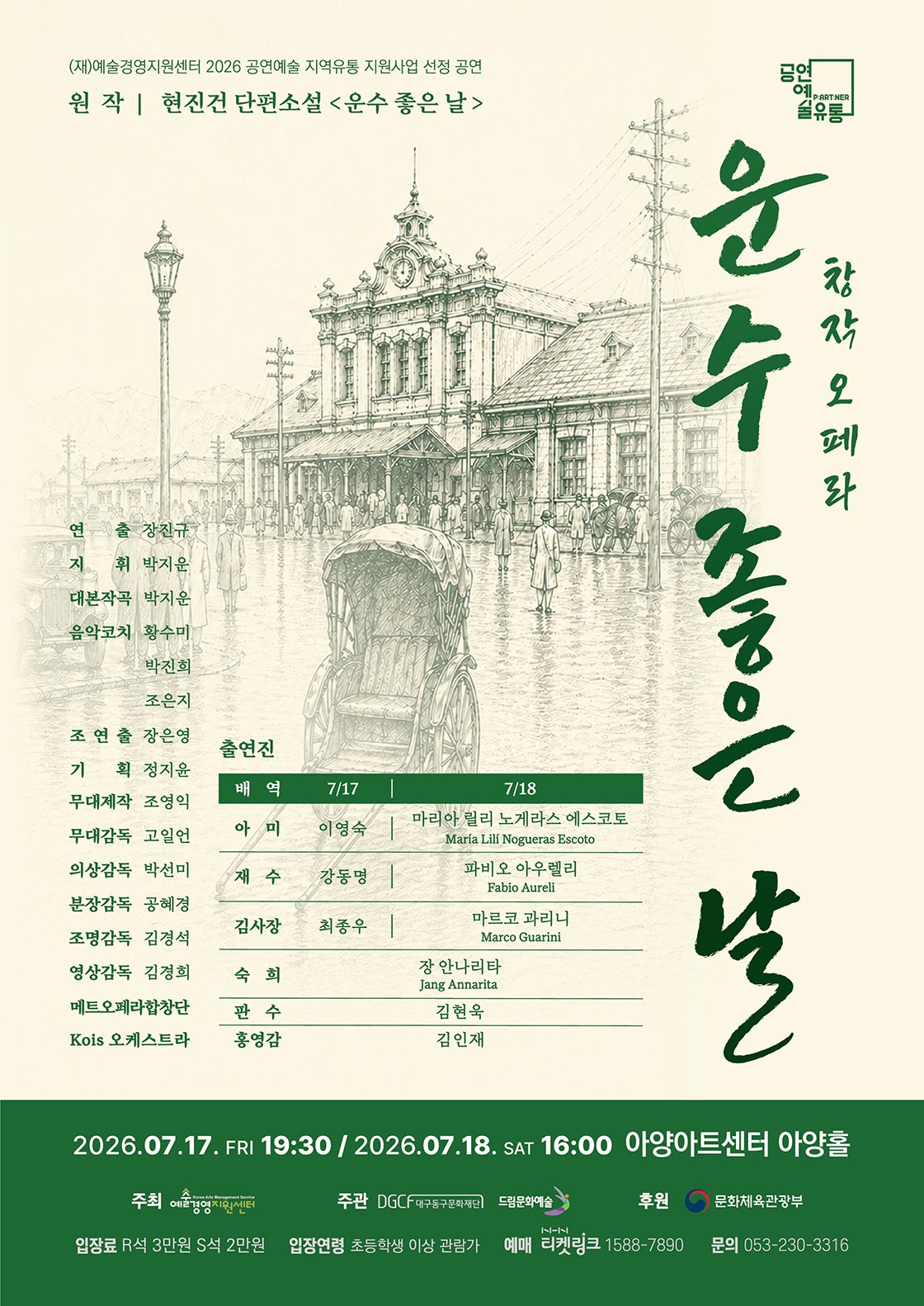 운수 좋은 날 [대구] 포스터