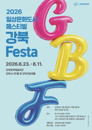 강북Festa, 어린도비와 흰소 포스터